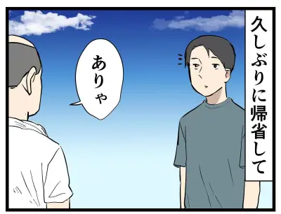 帰省中に突然話しかけてきたおじさん、なぜ落ち着かない？