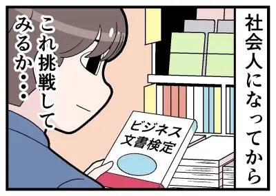 社会人の自己啓発、36.8%が実施も「時間がない」壁—漫画で描く大人の再挑戦