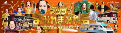 八景島シーパラダイス、秋も「マツケンまみれ」継続 バスや水族館をジャック