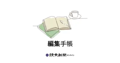 読売新聞オンラインの読者会員登録方法と特典を解説