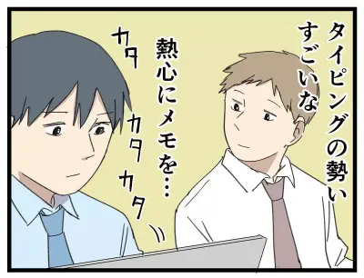 Z世代後輩、定例会議で熱心にタイピング…実は会議と無関係な業務をしていた！
