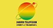 『24時間テレビ49』全枠平均視聴率は個人6.4% 瞬間最高14.4% 募金総額6億円超