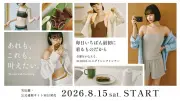3COINS、着心地とデザインにこだわった新作インナーウェアを8月15日発売