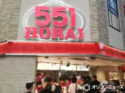 551蓬莱、豚まんなど値上げへ 9月1日から価格改定
