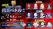 「777TOWN.net」VTuber12名がチーム対抗出玉バトル！8月8日・16日開催