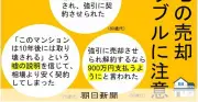 92歳女性、マンション押し買い被害に続き押し売りも 国民生活センターが注意喚起
