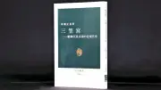 昭和天皇の末弟・三笠宮の苦悩と生涯を描く一冊