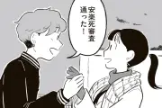 不治の病で安楽死選べる近未来、夫に隠す本音…『終末パートナー』