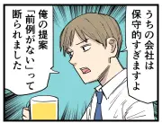 職場の愚痴を言わなくなった人に隠された退職の決断、漫画連載で描かれるリアルな実話が今注目を集めている