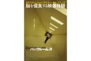 A24『バックルームズ』特別映像2種公開、川村元気監督がコメント