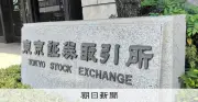 Abalanceが9月26日付で上場廃止へ 東証、内部管理体制の改善見込めず
