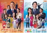ABC『news おかえり』岩本計介アナMCでリニューアル 総勢22人ビジュアル公開