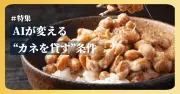 AIが変える「カネを貸す」条件：老舗メーカーの資金調達