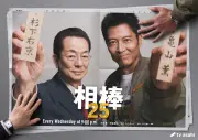 『相棒25』初回は“史上初”の事態 水谷豊「夢にも思っていませんでした」【コメント全文】