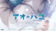 aiko、『アオのハコ』第2期OP担当で学生時代の思い出語る 新PV解禁