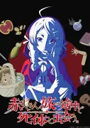 『赤ずきん、旅の途中で死体と出会う。』2027年TVアニメ化決定！宮本侑芽・関根明良が出演