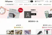 アリババのAliExpressがWeb Audio APIで端末追跡、音楽再生をブロック