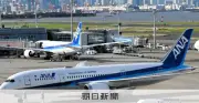 ANA、国際線燃油サーチャージを9～10月発券分引き下げ 欧米は5万5千円に