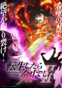 アニメ『転生したら剣でしたII』10月7日放送開始、PV第2弾公開