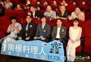 『南極料理人』キャスト17年ぶり集結、4Kリマスター化記念イベント開催