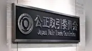 公取委、レイバン安売り指示で確約手続き適用 再発防止策を認定