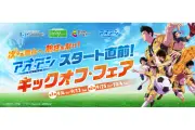 アニメ『アオアシ Season2』放送記念、三井不動産が全国8施設でキックオフ・フェア開催