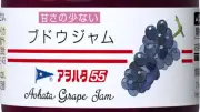 アヲハタ、低糖度ジャム『55』から『ブドウジャム』復活発売へ