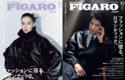 蒼井優と中島歩が『フィガロジャポン』W表紙、秋モードのロマンティックな装い