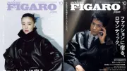 蒼井優と中島歩、『フィガロジャポン』W表紙で秋モードを披露