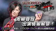 『仮面ライダーゼッツ』美浪スピンオフに青柳尊哉、謎の敵サーティーン役で登場