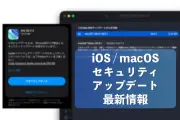 Apple、iOS 26.6.1など多数のアップデートを配信開始