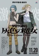 『装甲騎兵ボトムズ』15年ぶり新作の本予告公開、沢城みゆき・安藤麻吹らキャスト発表