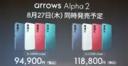 arrows Alpha2の最安値は楽天モバイル、MNP割引はIIJmioに注目