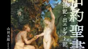 注文殺到の絵画史シリーズに光る「編集者」の矜持　山田五郎著『光の西洋絵画史』全5巻