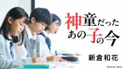東洋経済オンラインの記事本文未提供のため正確なリライトができません。ソーステキストのご提供が必要です