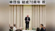 被団協結成70年記念の催し 長崎で被爆者ら約70人出席