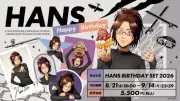 『進撃の巨人』ハンジ・ゾエの誕生日セット2026発表、全6種のグッズを受注販売