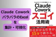 Claude CoworkでExcel集計・KPI可視化・自由記述分類を自動化する3つの手順