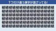 「秋」を使った難読漢字クイズ、正解は？