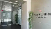 全東信の破産、経営監督する制度の導入急げ