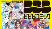 『ビビビコミック』創刊号、発売4日で異例の重版決定
