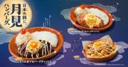 びっくりドンキーに「月見」登場、たまごのせハンバーグ2種とてりたまマヨポテト