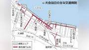 びわ湖大花火大会、６日午後５時から交通規制 目隠しフェンスも設置