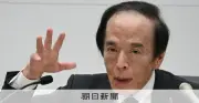 日銀植田総裁、ジャクソンホール会議欠席へ「健康問題ではない」