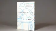『ままならない部屋』書評　自閉症など抱える人々の空間意識を追体験