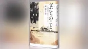 本よみうり堂：8月16日朝刊で紹介する新刊9冊