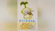 緩和ケアの僧侶が「よくいきちゃん」考案、患者にカード配布