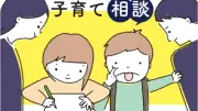 小1娘がいじめられ…夏休みにできる母の対応とは 原坂一郎の子育て相談