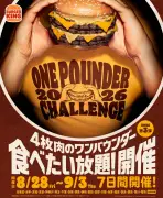 バーガーキング、4枚肉バーガー食べ放題を岩手初開催 全国90店舗に拡大