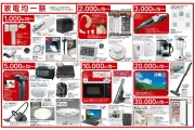 カインズ「衝撃価格祭」8月24日まで開催、掃除・洗濯用品などお買得価格で